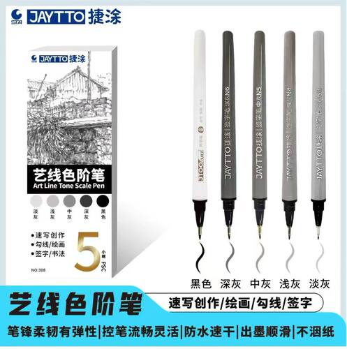 STA斯塔捷涂灰色艺线色阶笔灰色系秀丽笔防水软头速写手绘笔楷笔