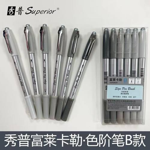 秀普富莱卡勒双头灰度色阶笔秀丽笔软头防水速写手绘笔楷笔秀丽笔