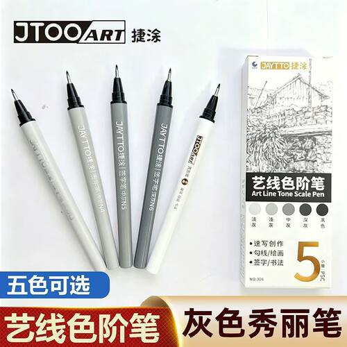 STA斯塔捷涂灰色艺线色阶笔灰色系秀丽笔防水软头速写手绘笔