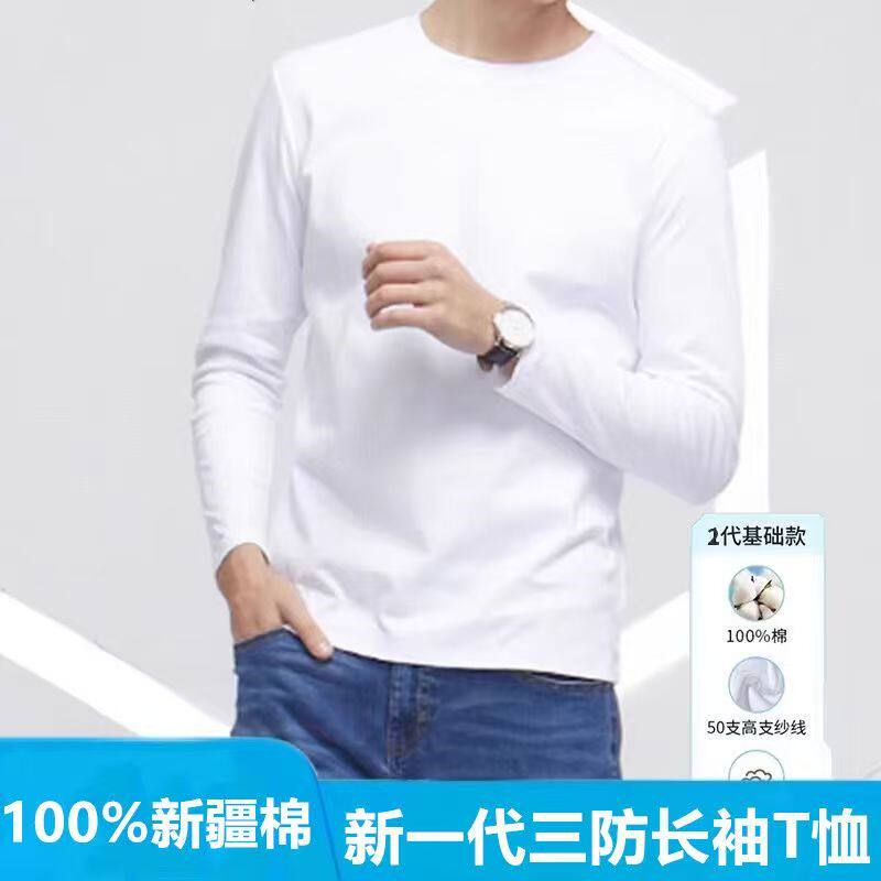 官方旗舰店五代长绒棉白色男士夏小圆领长袖T恤三防纯棉防水半袖
