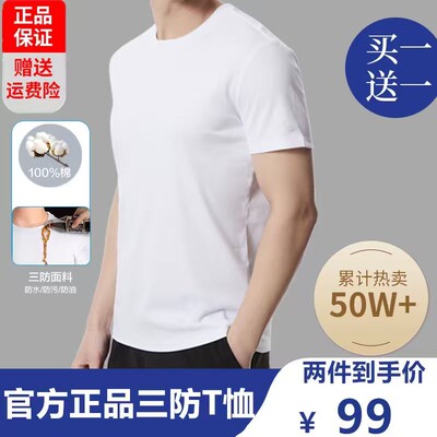 官方旗舰店五代男士白色小t恤夏季2026圆领三防纯棉短袖水光魔术T