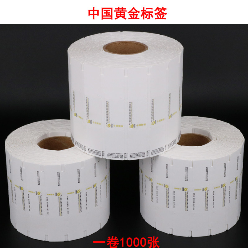 新款中金珠宝标签三折标签无胶三联标签中国黄金珠宝标签1000/卷