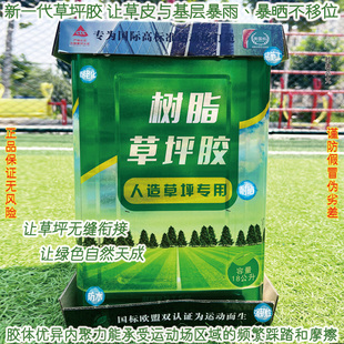 人造草坪专用胶水假草大桶人工仿真草户外室内操场幼儿园足球草皮