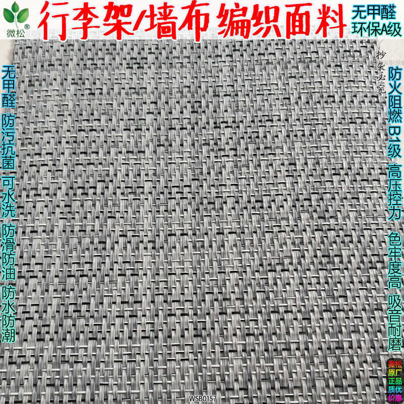 pvc藤编壁家具行李架沙发酒店民宿无甲醛防水防火阻燃b1编织墙布