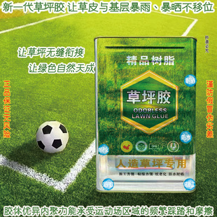 人造草坪专用胶水假草大桶人工仿真草户外室内操场幼儿园足球草皮