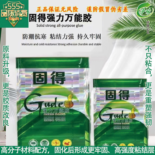 固得万能胶环保强力粘得牢皮革地板革草坪地毯喷绘大桶胶水胶粘