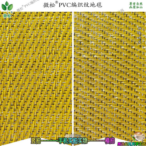 pvc编织藤编地毯板微松波龙bolon