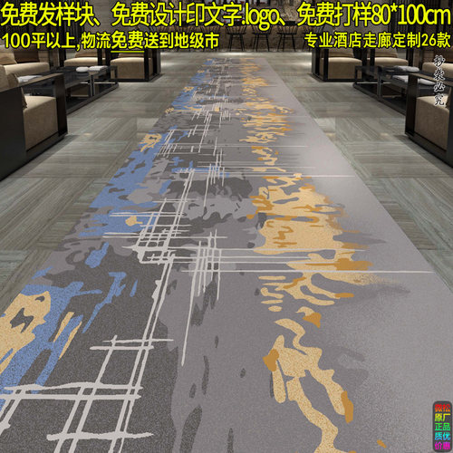 酒店丽枫汉庭海友如家亚朵地毯