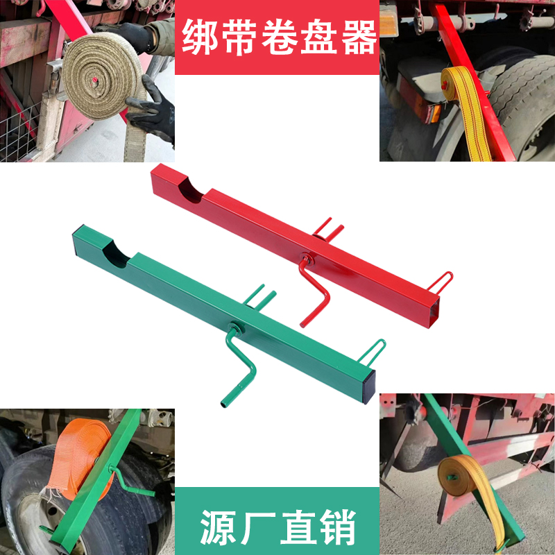 货车绑带卷盘器绑带绳子收纳神器扁织带手摇卷绳器挂车用品收绳器
