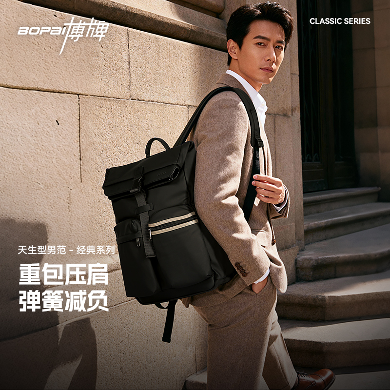 博牌商务双肩包多功能减负背包