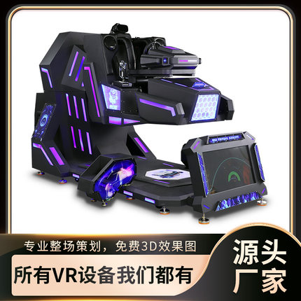 vr360飞行器过山车单人模拟驾驶穿越体感互动座椅大型游乐场设备