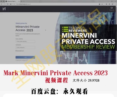  2023中英文字幕Mark Minervini 月度订阅私人会员实操指导访问