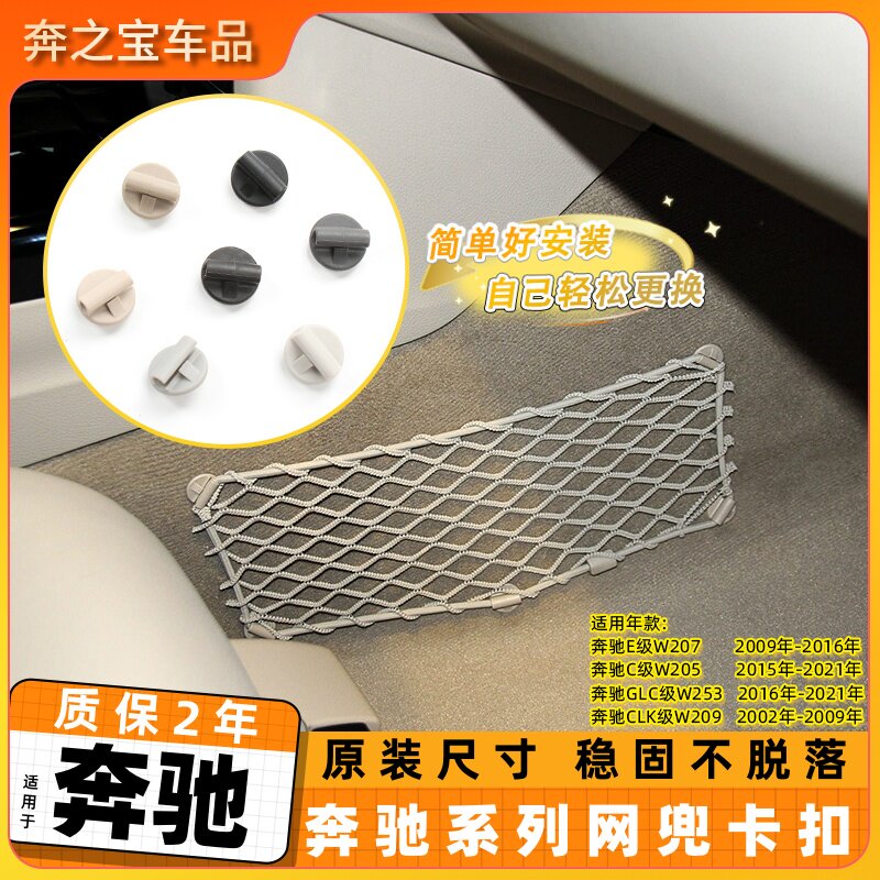 适用奔驰C级W205E级W207后尾箱固定夹GLC级行李箱后尾箱网兜卡扣