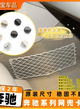 适用奔驰C级W205E级W207后尾箱固定夹GLC级行李箱后尾箱网兜卡扣