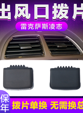 适用凌志ES240空调出风口拨片 雷克萨斯ES350出风口按钮卡扣卡子