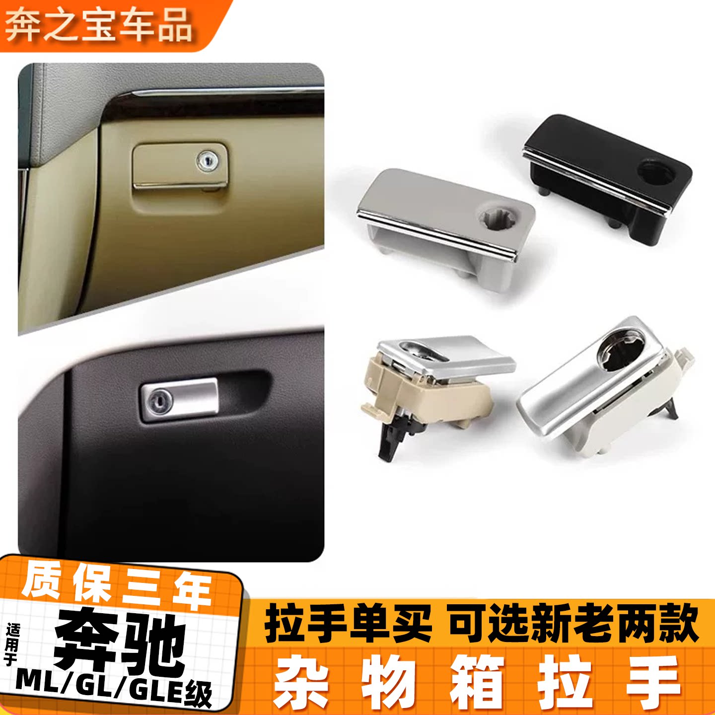 适用奔驰ml400手套箱锁副驾gle320 gle350 gle400杂物箱扣手拉手
