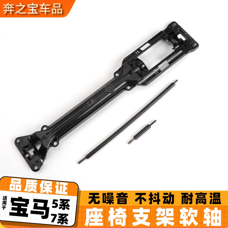 适用宝马5系520 525Li电动座椅调节软轴 7系730 740传动钢丝支架