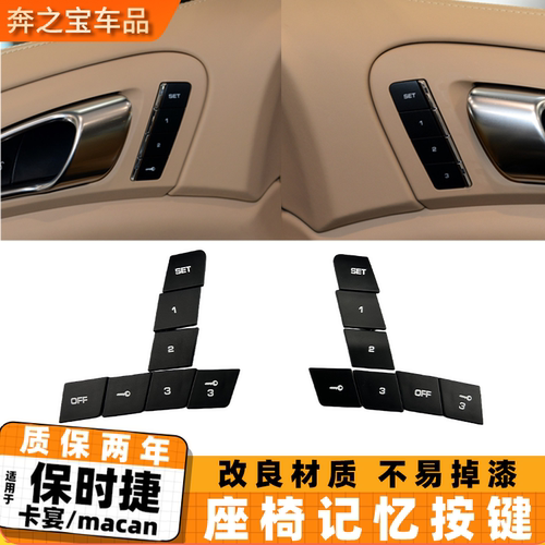 适用保时捷卡宴主副驾座椅记忆开关按键 帕拉梅拉 macan车门按钮