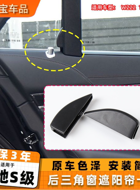 用S级S320L S500 S400L后排三角窗遮阳帘配件卡扣后门挂钩w222