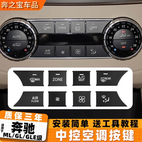 用奔驰GLE350 gle320空调按键ML350 GL400中控面板按钮风量开关