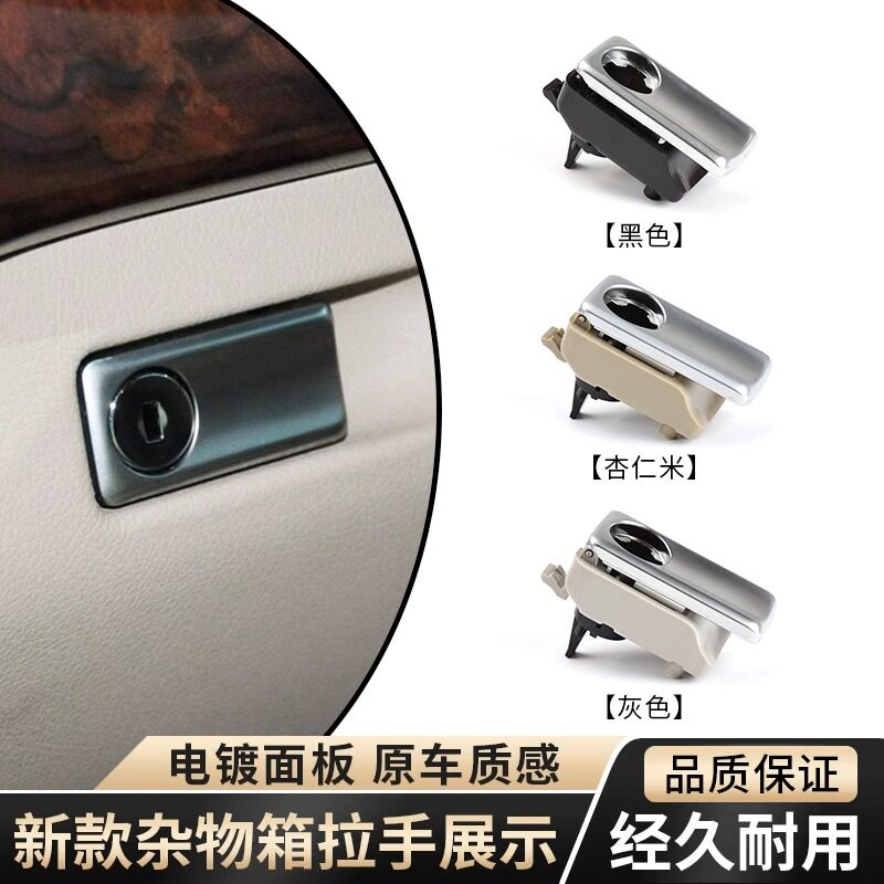 适用奔驰杂物箱拉手ML320 ML450 GL400 GLE450 工具箱扣手锁
