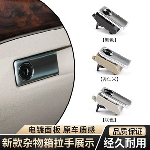 适用奔驰杂物箱拉手ML320 ML450 GL400 GLE450 工具箱扣手锁