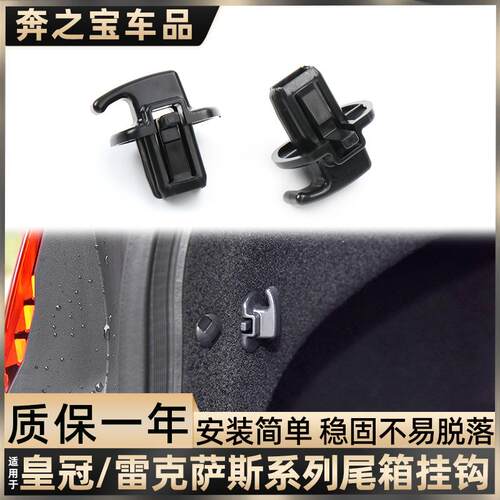适用雷克萨斯ES200后备箱挂钩GS/LS皇冠尾箱小挂钩雨伞收纳固定扣