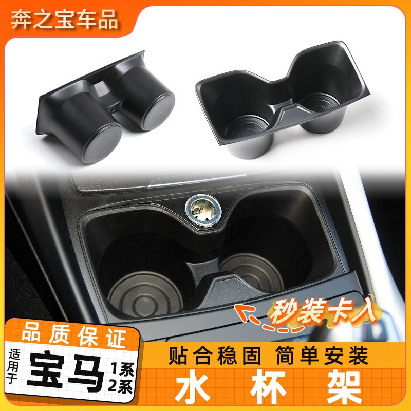 适用宝马1系2系中控水杯架