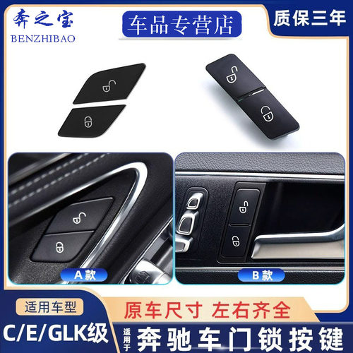 适用奔驰C级E级GLK级车门门锁按键开关W204锁门按钮GLK260 GLC300