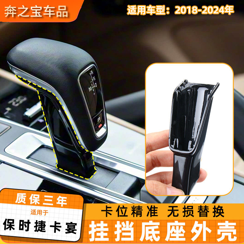 适用新款保时捷卡宴挂挡杆换挡手球底座外壳 电子刹车驻车停车p键