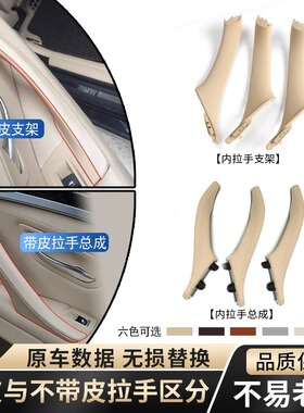 适用宝马5系车门内拉手 520 523 525 528 530门内把手套内侧扶手