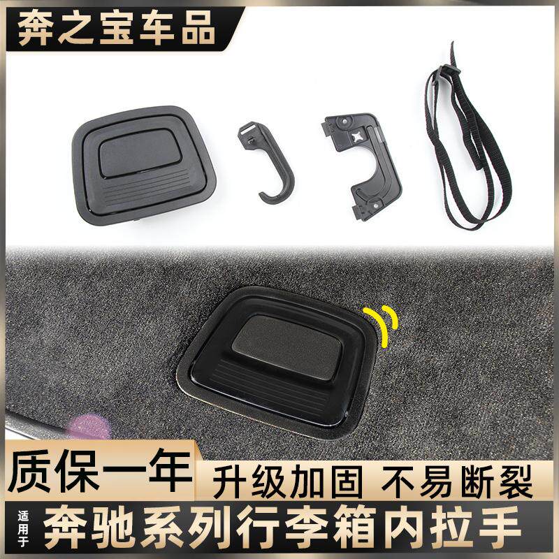 用奔驰A/B/C级后备箱拉手GLC GLE ML尾箱盖板提绳行李箱拉环卡扣