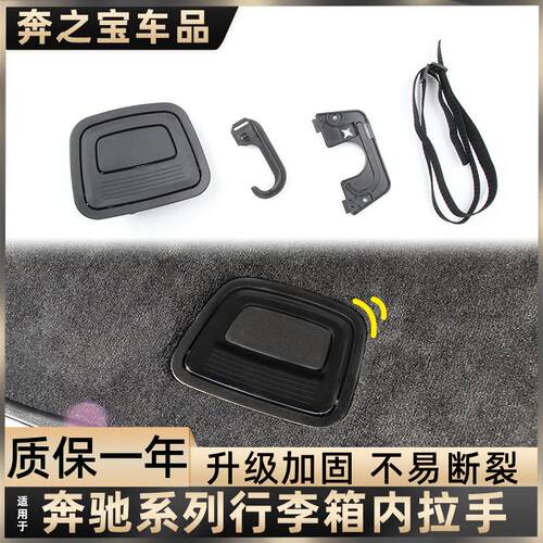 用奔驰A/B/C级后备箱拉手GLC GLE ML尾箱盖板提绳行李箱拉环卡扣