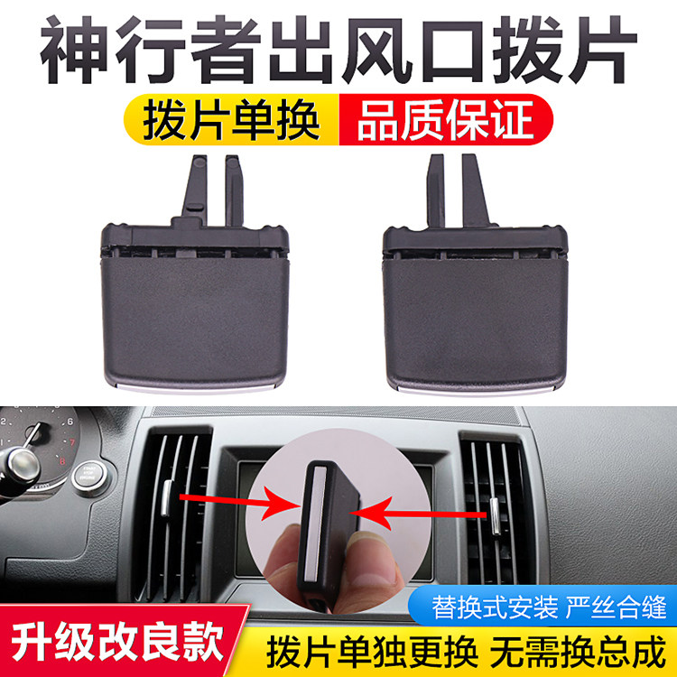 适用路虎新老款神行者二代 神2 仪表台出风口拨片 空调出风口拨片