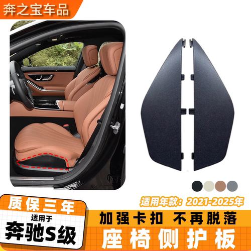用奔驰S级S400 S450座椅侧护板S500 S560 迈巴赫座椅高低调节护盖