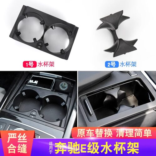 适用E级水杯架盖板单卖欧卡驰