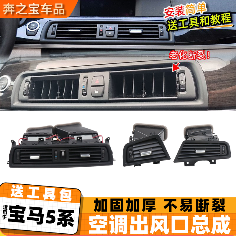适用宝马5系前排空调面板出风口总成520 523 525后排风口边框总成