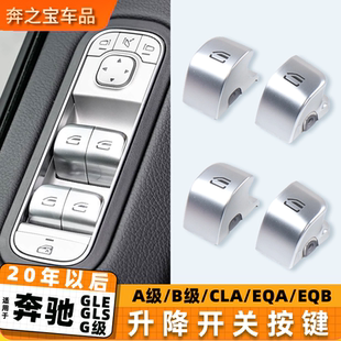 适用奔驰gle350主副驾车窗按键gle400 gls450玻璃升降器开关按钮