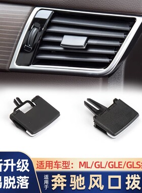 适用奔驰W166 ML级空调出风口总成ML320 GL450冷气风口拨片修理包