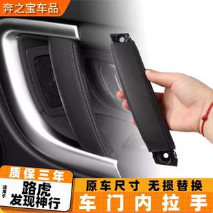 适用路虎发现神行门把手左前右后右前车门内拉手副驾主驾驶内把手