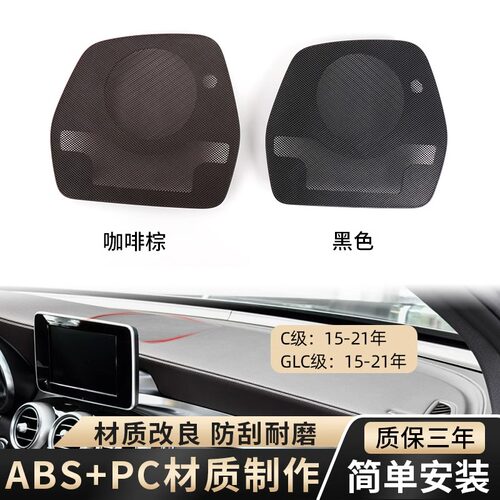 适用C级glc仪表台喇叭网罩