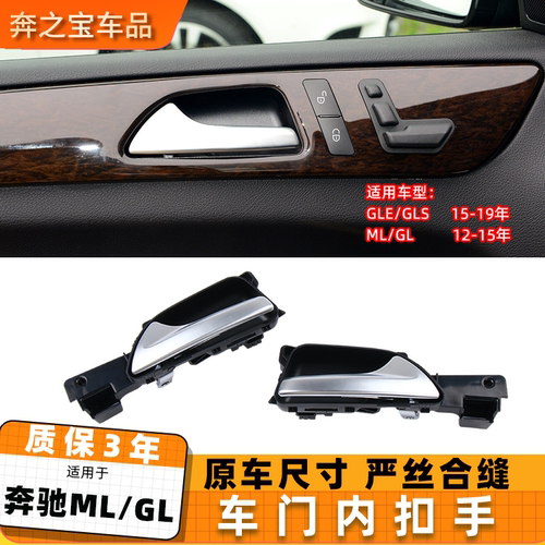 适用奔驰MLGL级GLS GLEw166车门内扣手把手GL500 GL400车门内拉手
