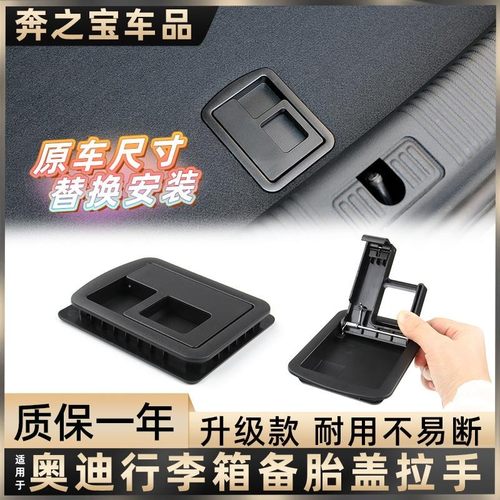 用奥迪后备箱盖板扣手A6L A4L A3 A8行李箱地毯备胎拉手配件卡扣