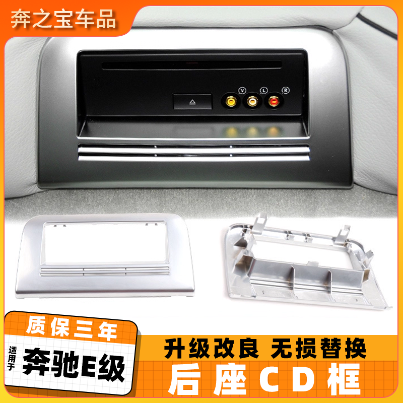 适用奔驰E级后座多媒体DVD外框W212后排CD面板边框E200 E250 E300