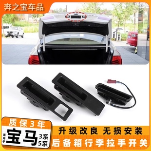 E93 適用于寶馬3系E90 E91 E92 后備箱拉手5系拉手尾蓋開關(guān)扣手