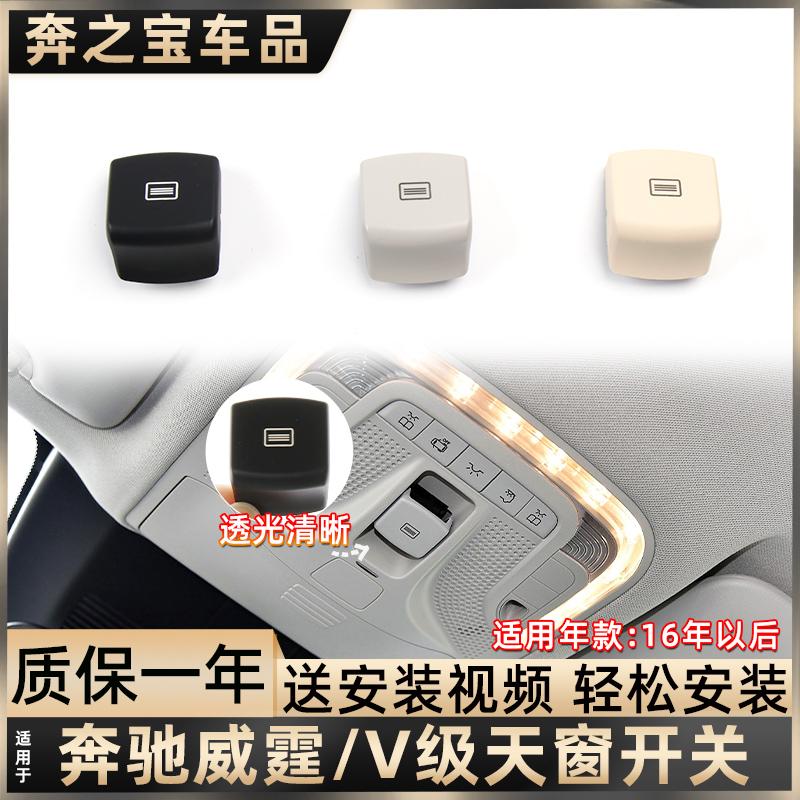 C180天窗开关按键室内顶灯