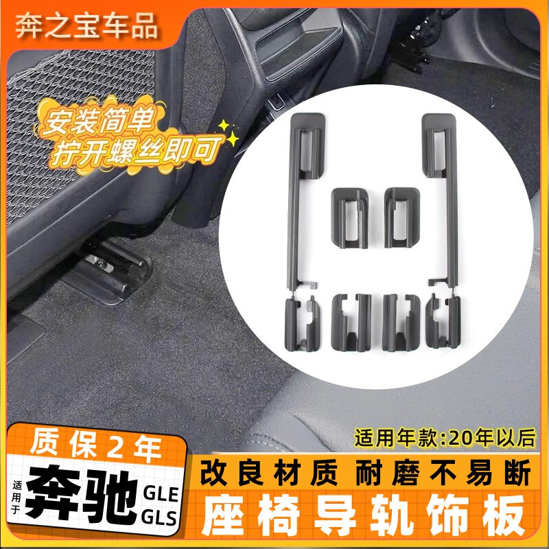适用于奔驰GLS450 GLS63 GLE/GLS座椅滑轨盖饰板卡扣滑道支架卡扣