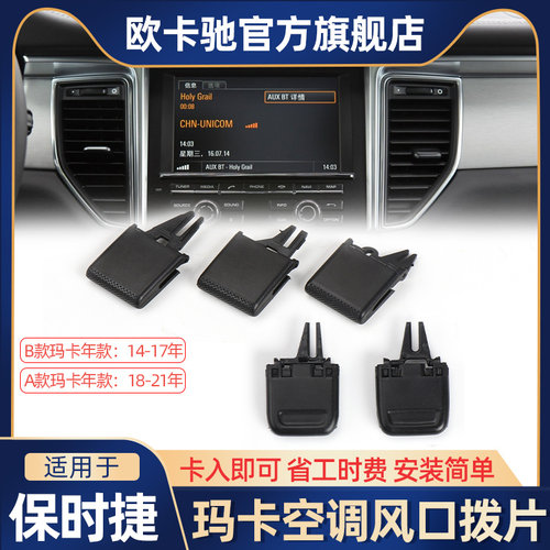 适用保时捷玛卡空调出风口 拨片 迈凯仪表台冷气口 调节卡扣Macan
