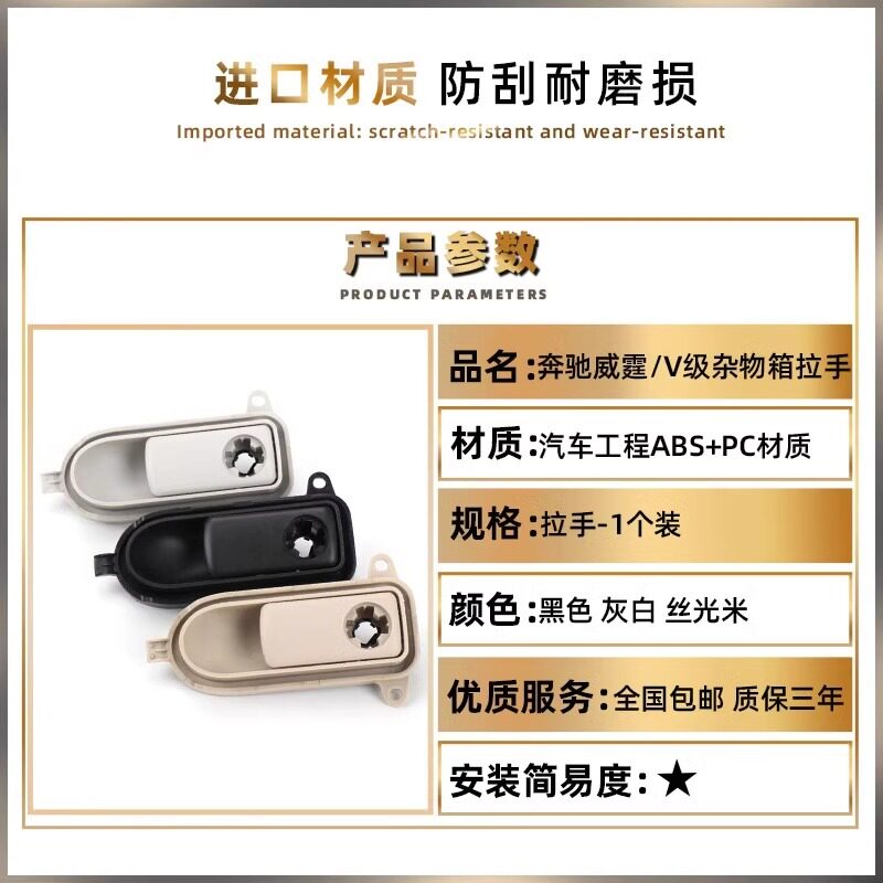 适用奔驰V级V260 V300 威霆手套箱拉手杂物箱工具箱扣手开关锁芯