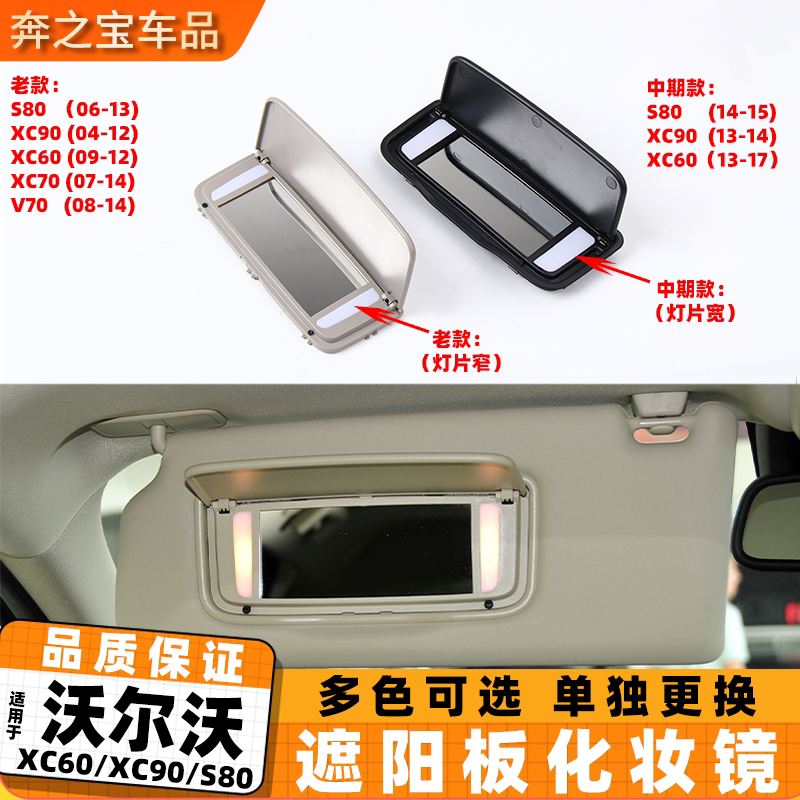 适用沃尔沃xc60 xc90遮阳板化妆镜s80 xc70 v70主驾驶遮阳挡镜子